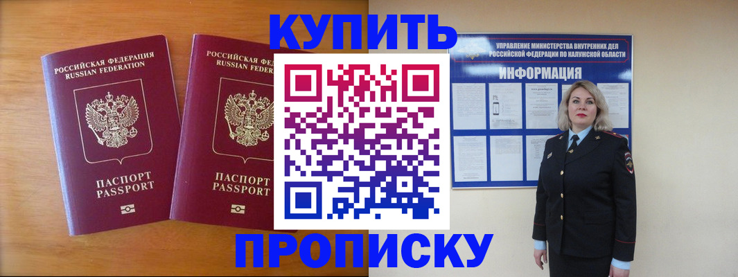 временная регистрация в квартире в Дорогобуже