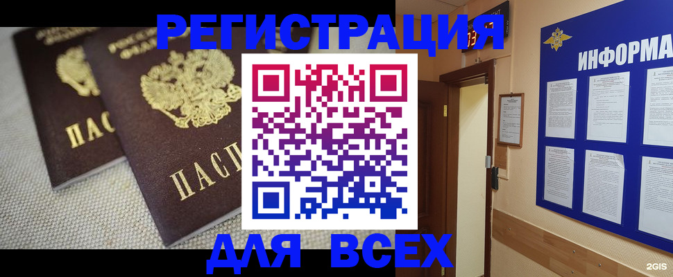 прописка для школы в Дорогобуже